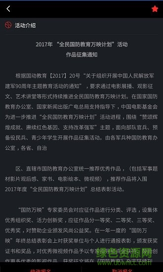 国防万映