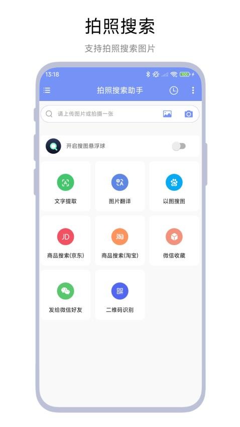 拍照搜索助手 拍照搜索助手