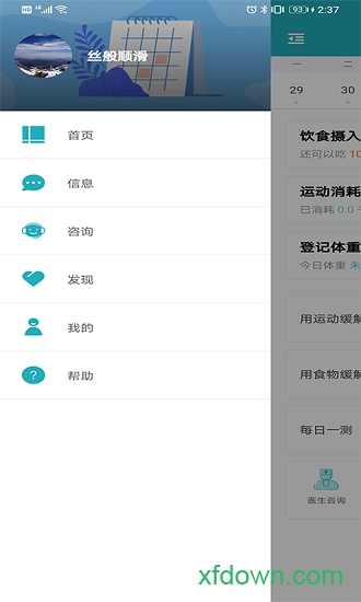 体重管家 体重管家