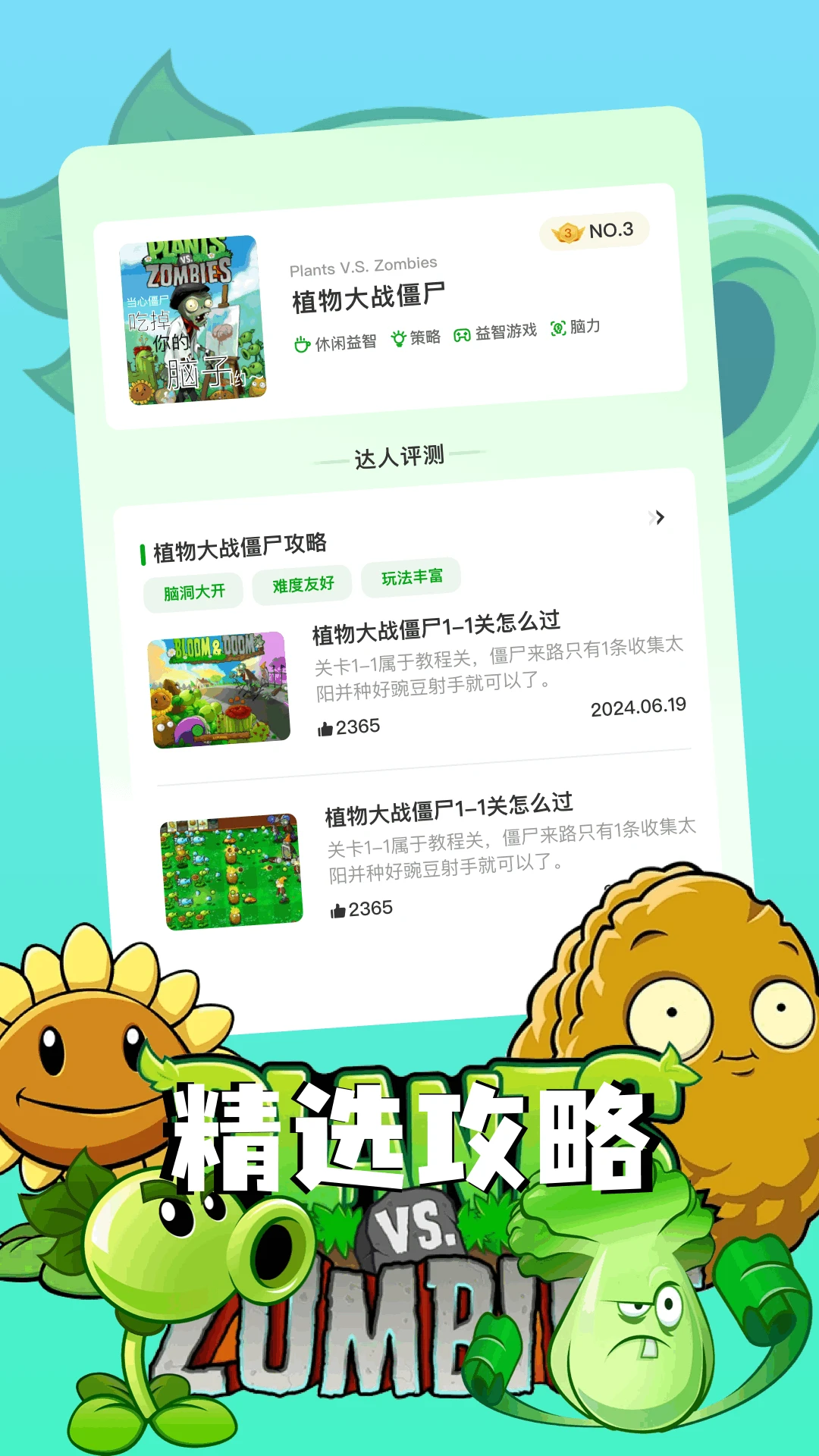 杂交版植物僵尸