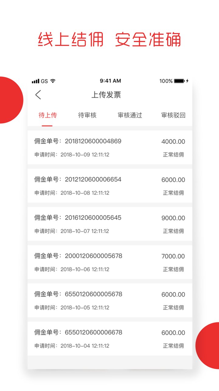 带客通机构经纪人app