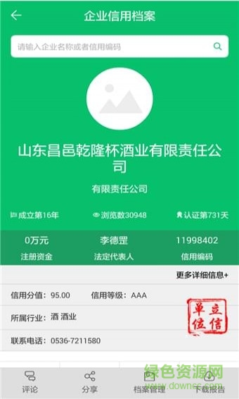 绿盾征信
