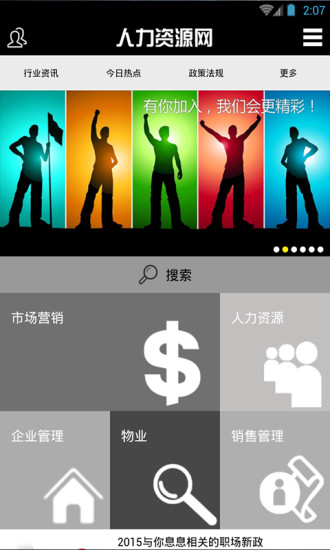 人力资源网