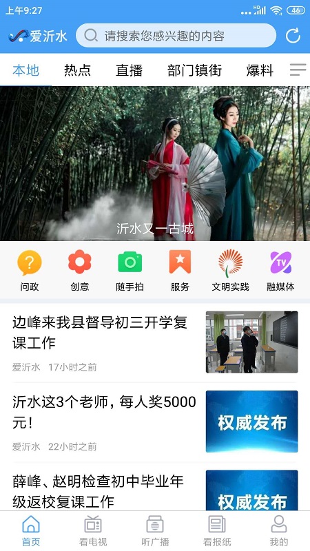 沂水首发 沂水首发