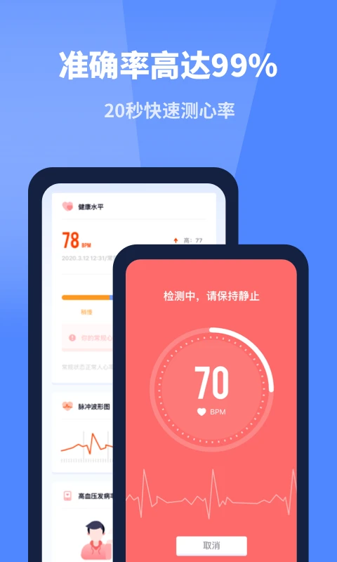 口袋体检测心率血压视力 口袋体检测心率血压视力