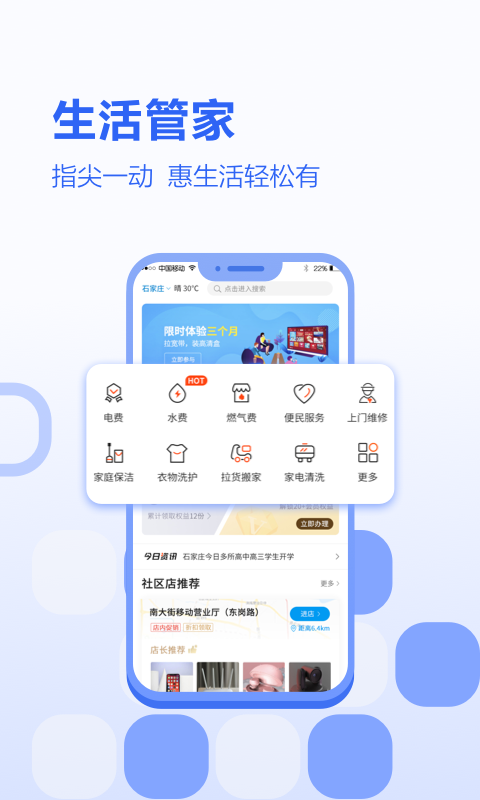 中国移动河北网上营业厅ios版