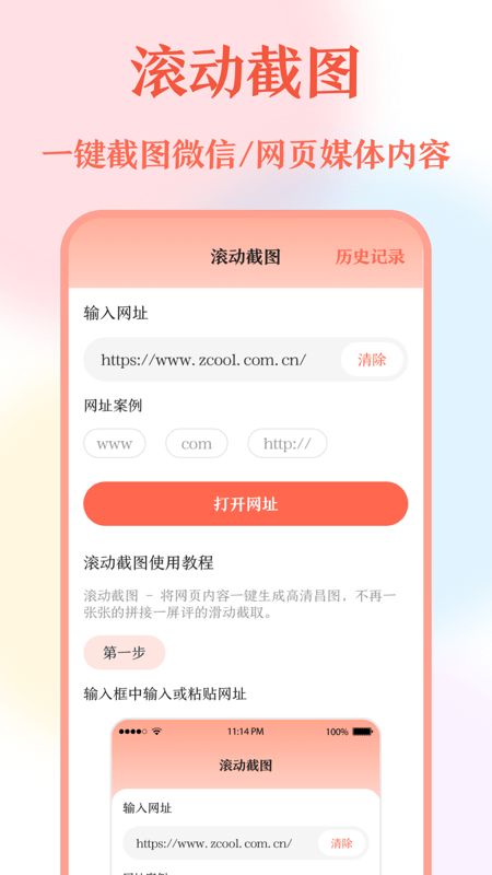 长图拼接工具 长图拼接工具