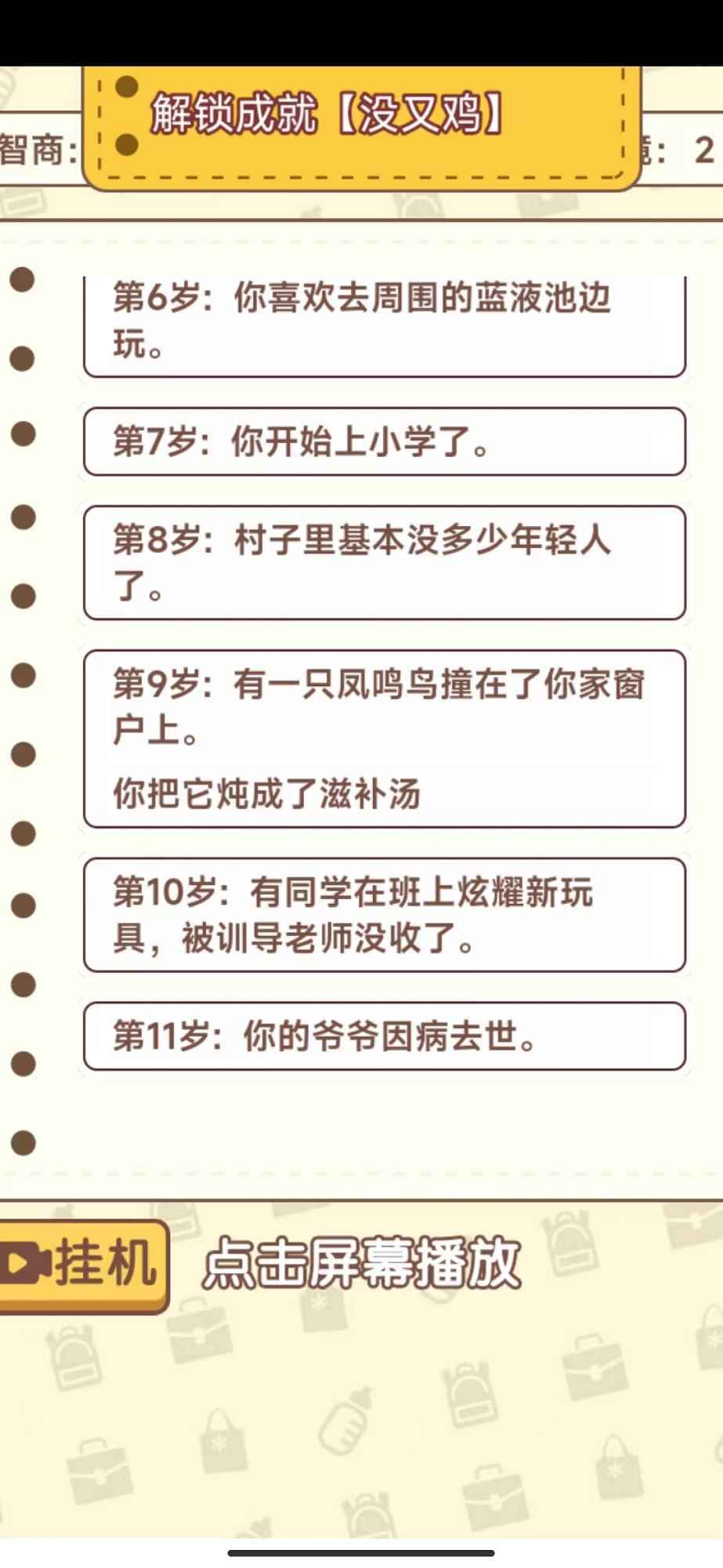 无限人生模拟器