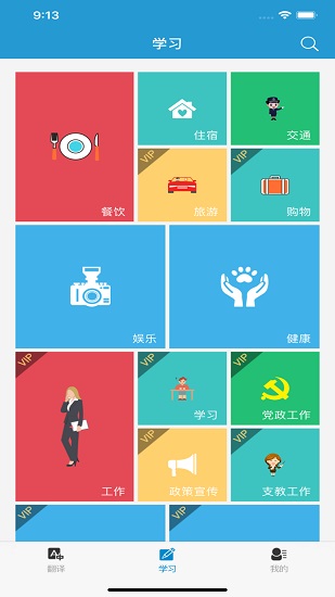 中国移动译学国语翻译软件