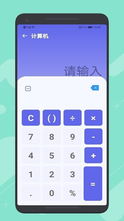 简洁计算器