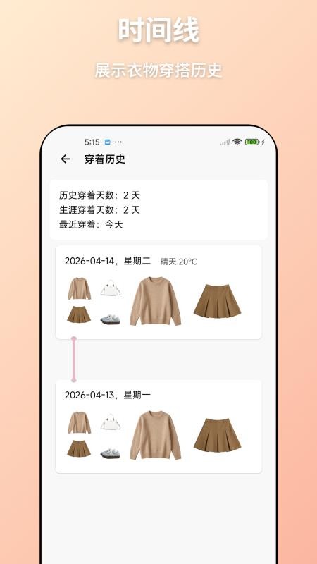 轻衣橱