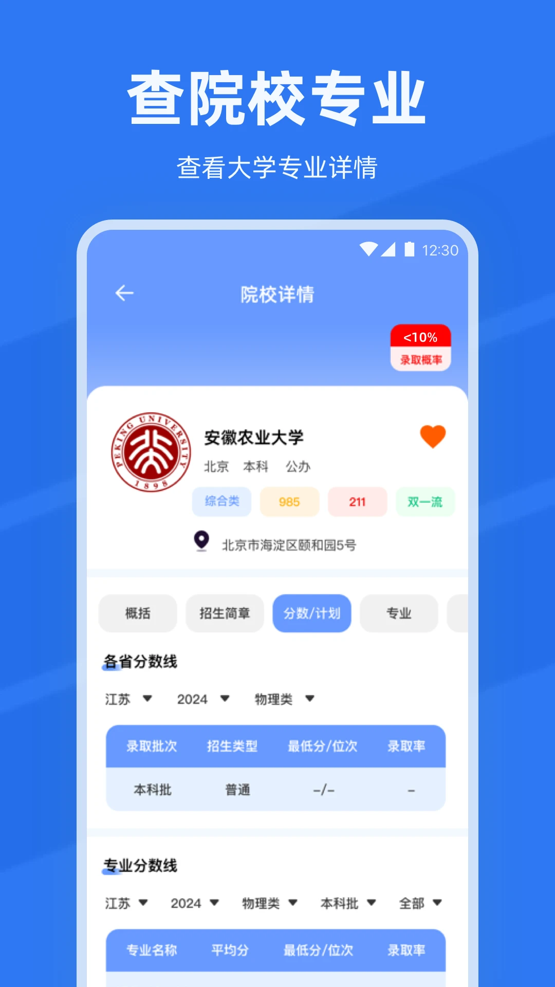 阳光高考网2026填志愿
