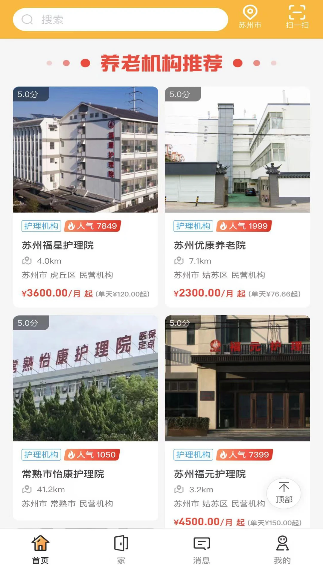 偶家康养 偶家康养