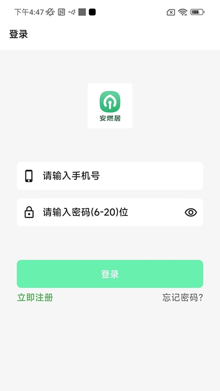 安燃居 安燃居