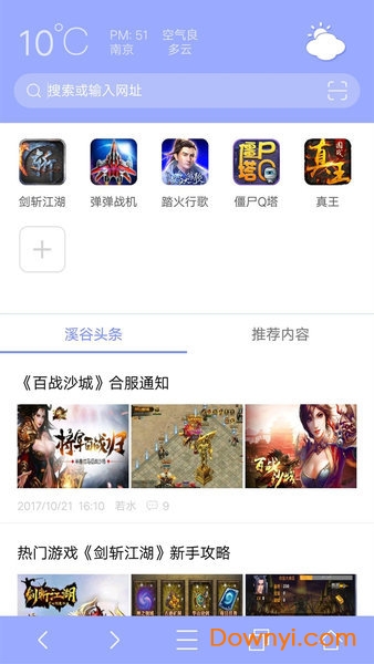 溪谷浏览器