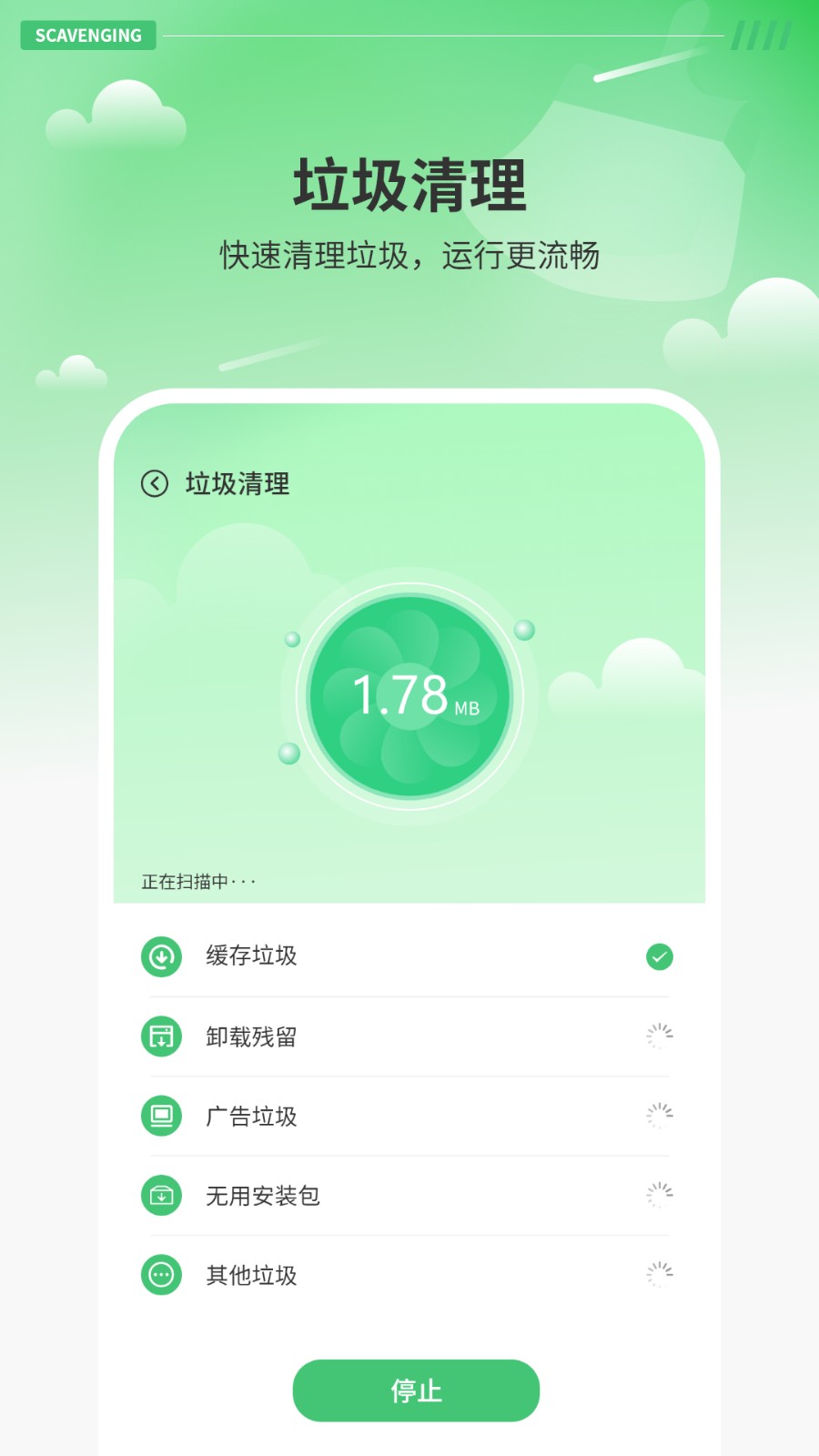 智能清理器 智能清理器