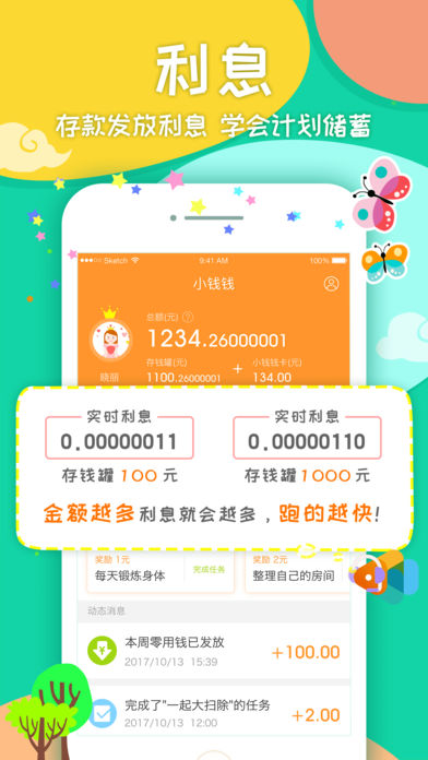 小钱钱少儿版