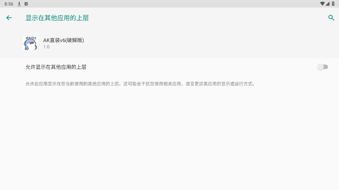 AK直装v6(破解版) AK直装v6(破解版)