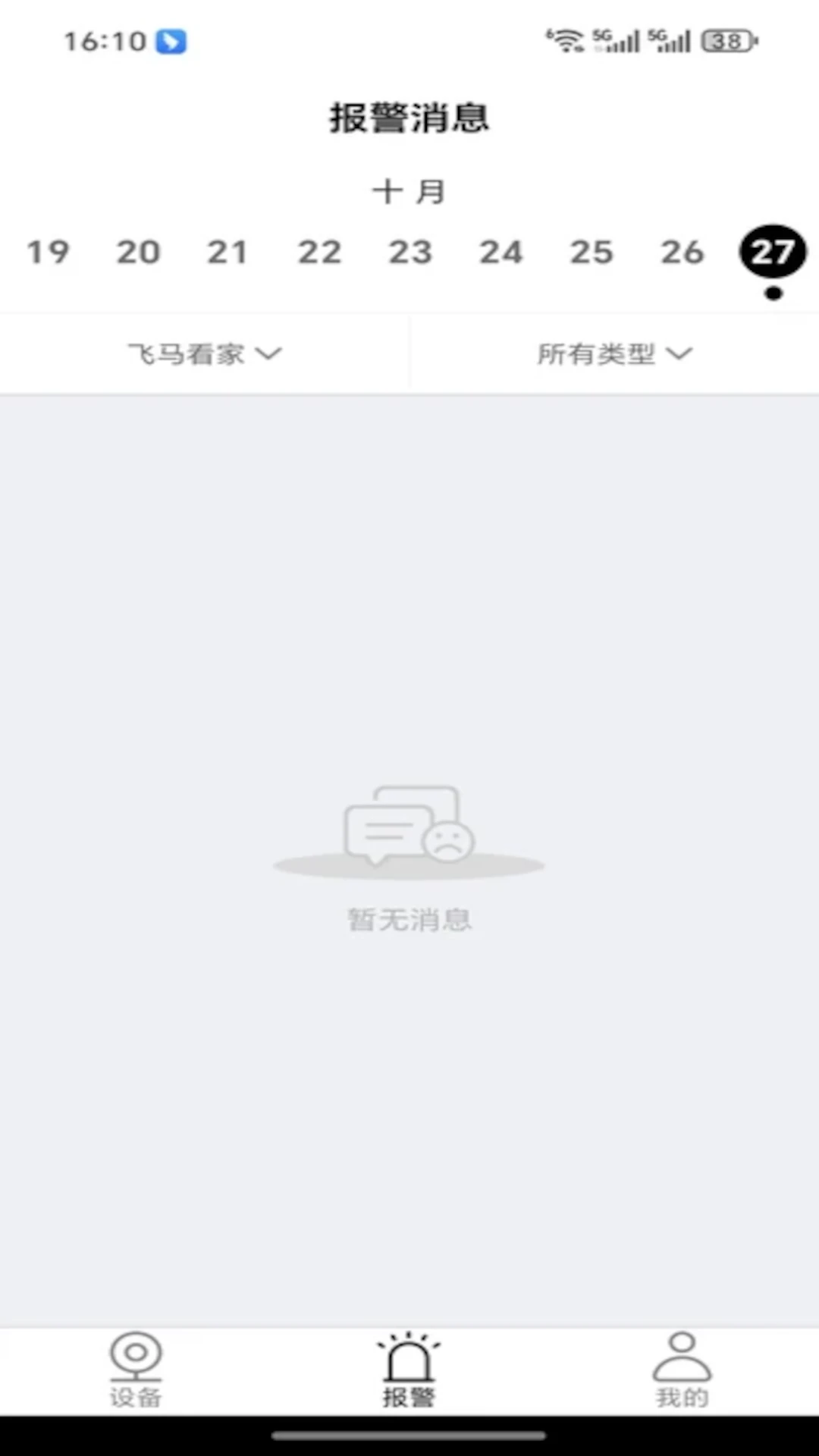 飞马看家