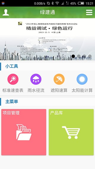 绿建通