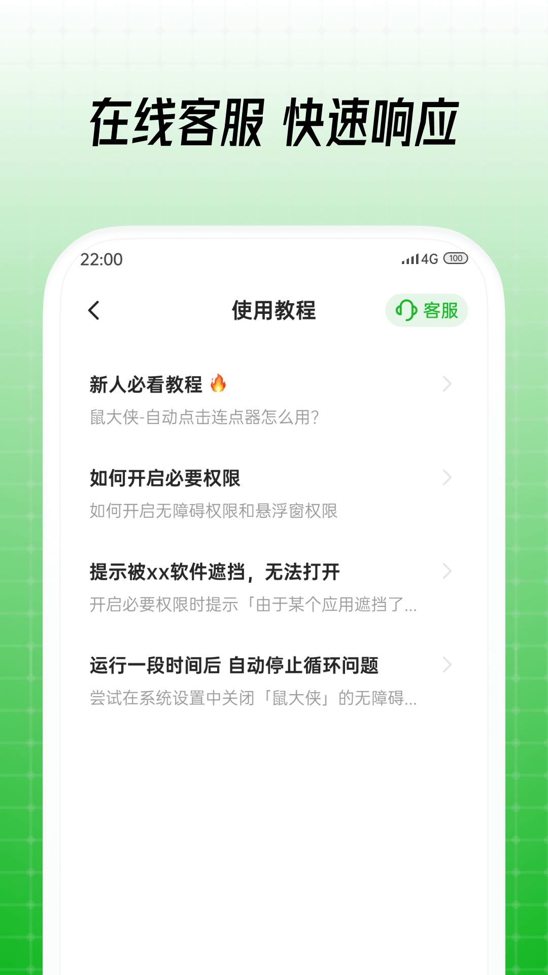 鼠大侠(自动点击连点器) v4.0.0 安卓手机版