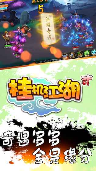 逍遥江湖