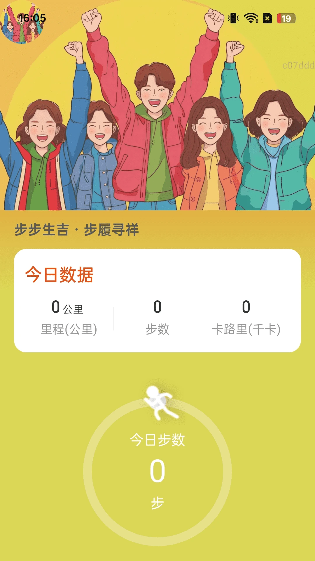 吉祥步步走