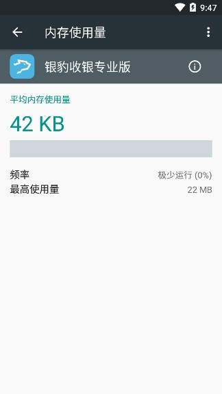 银豹收银专业版