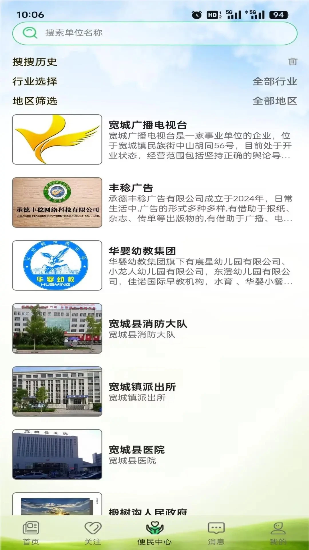 智慧县区