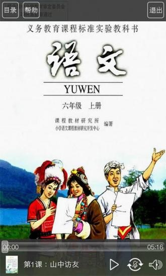 人教版六年级语文上册 人教版六年级语文上册