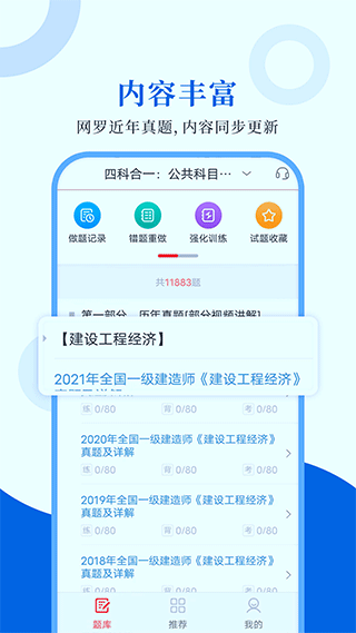 一级建造师圣题库 一级建造师圣题库