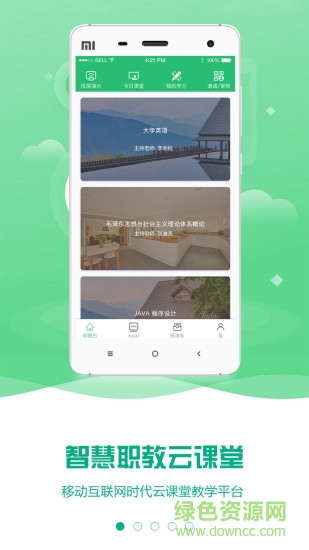 云课堂智慧职教ios版