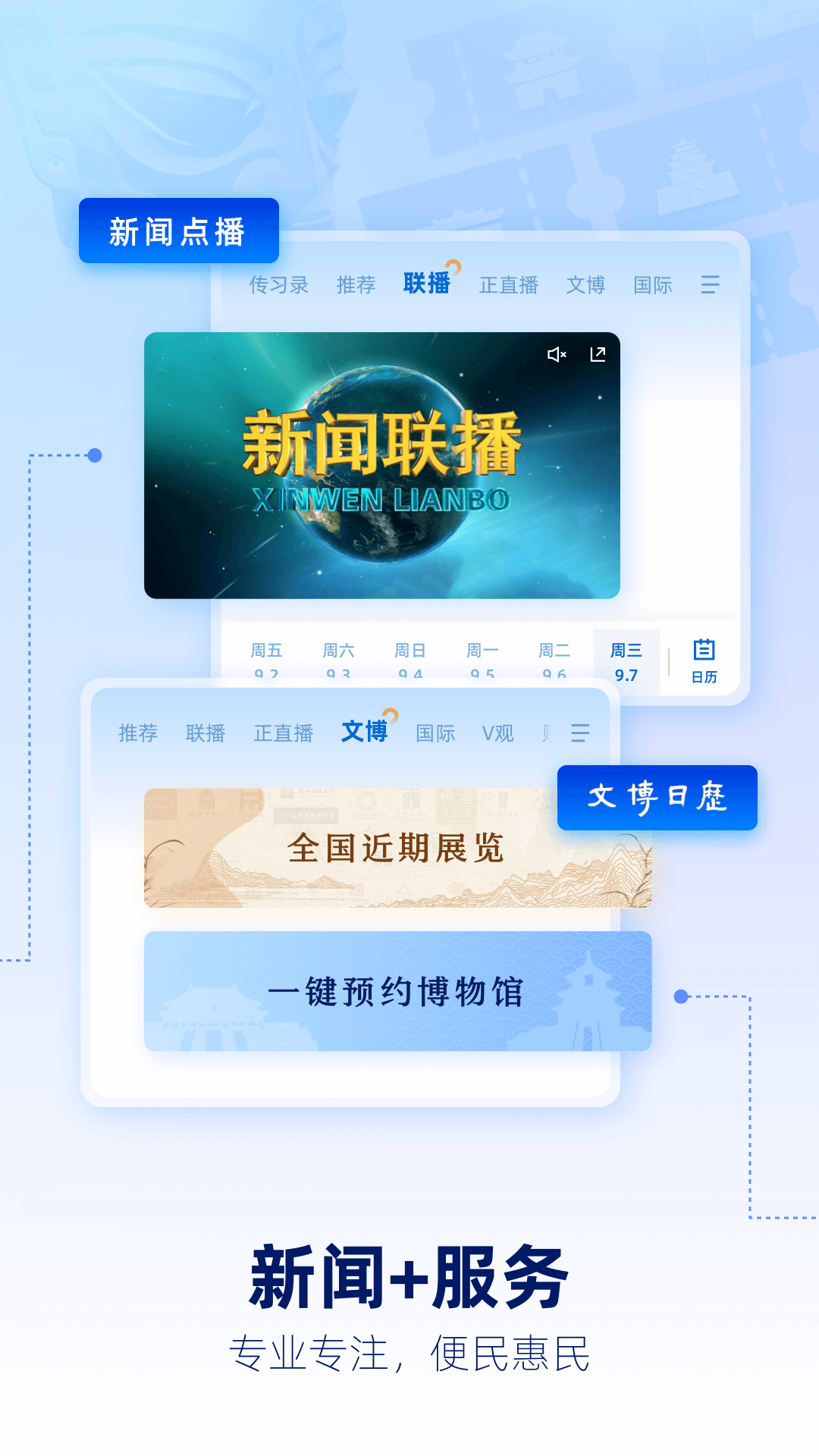央视新闻2025软件 央视新闻2025软件
