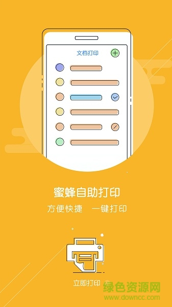 蜜蜂自助打印