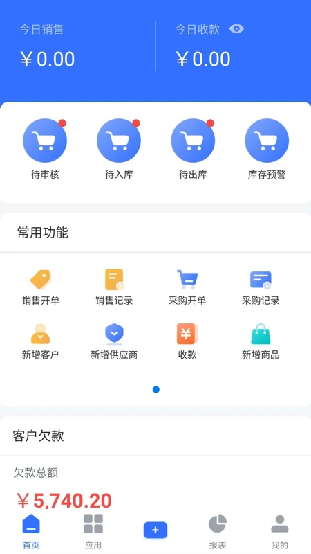 浪潮云进销存软件