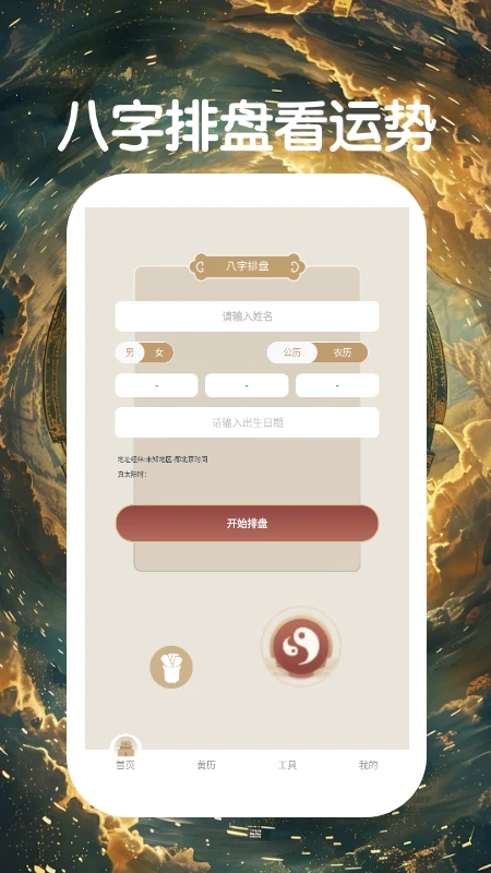 国学排盘工具