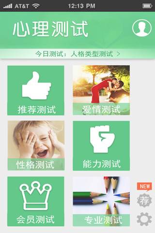 口袋心理测试