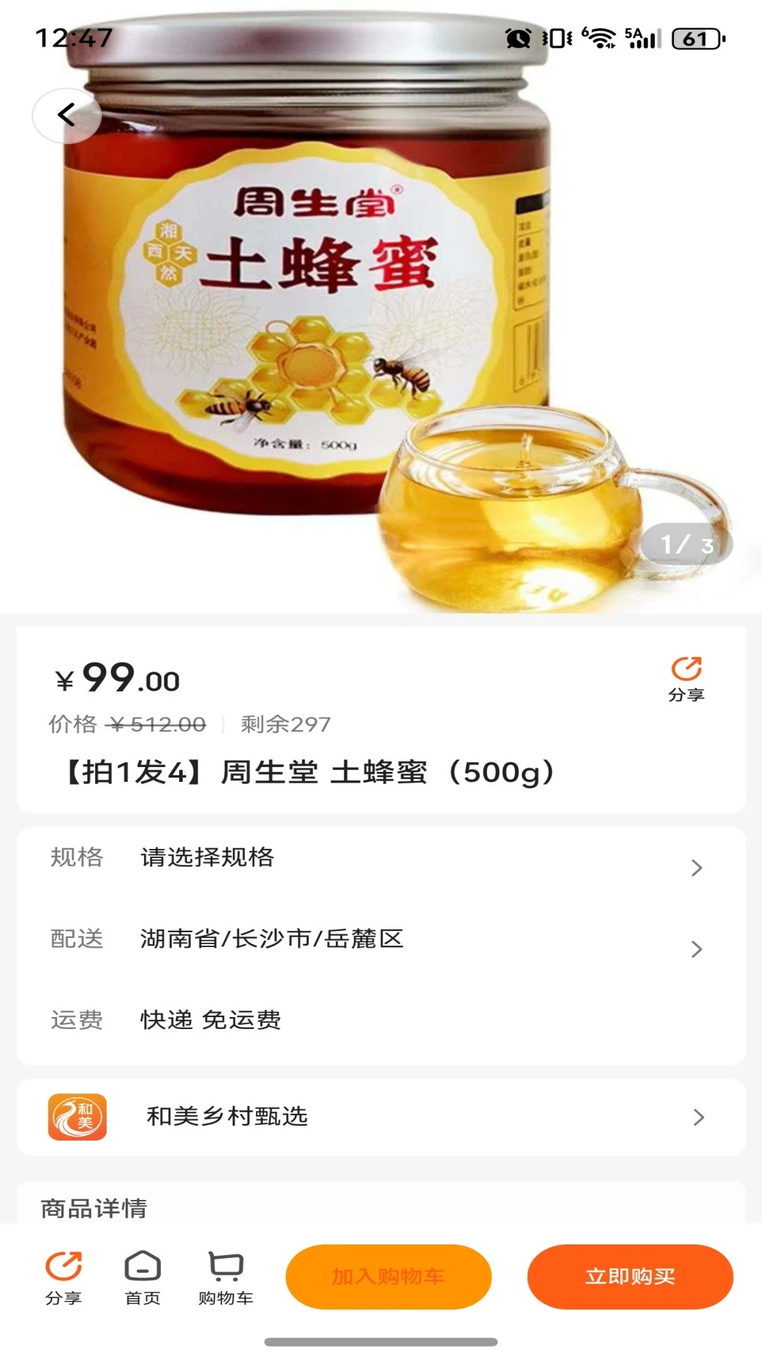 和美乡村甄选