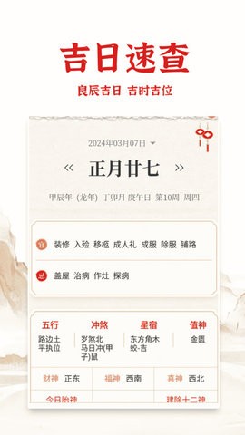 老黄历日历