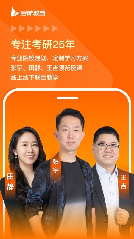 启航教育最新版