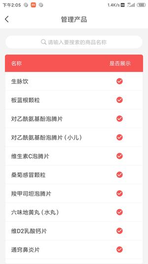 药速宝员工版