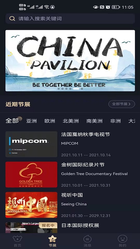 中国联合展台