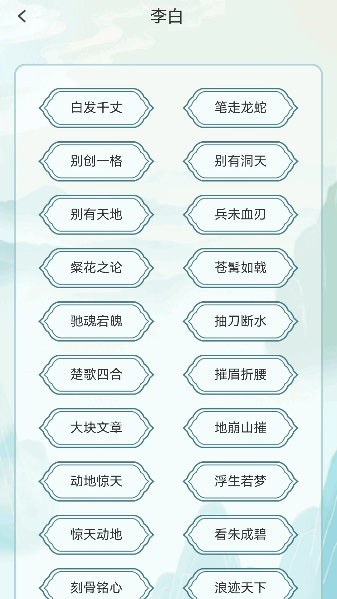 成语小飞侠