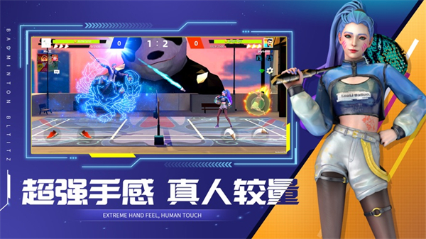 决战羽毛球ios版