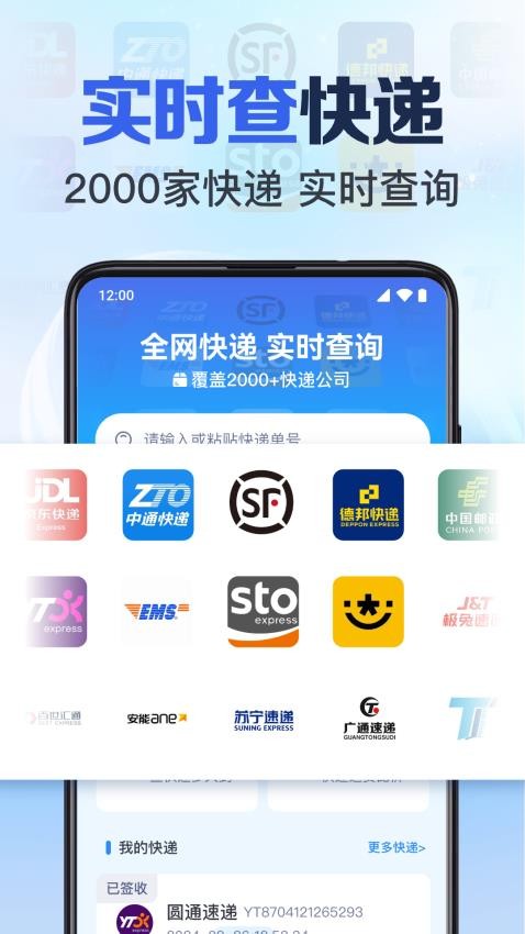 快递全网实时查询