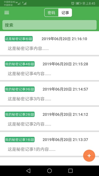 加密记事本 加密记事本