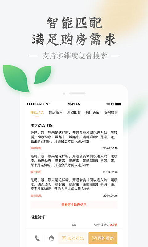 房品优选 安卓版v2.0.7
