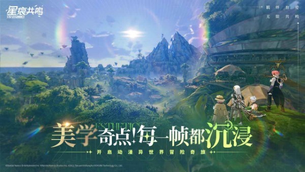 星痕共鸣
