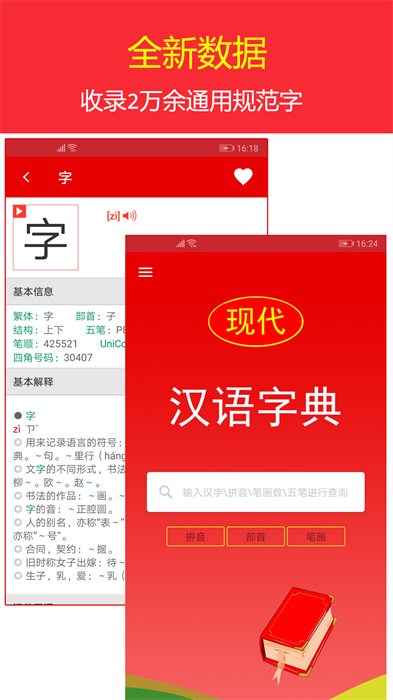 现代汉语字典 现代汉语字典