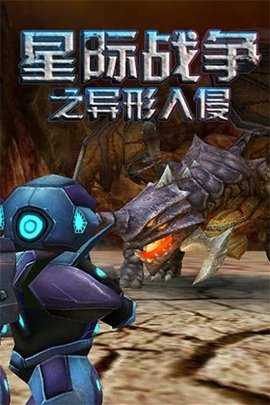 星际战争最终版 星际战争最终版